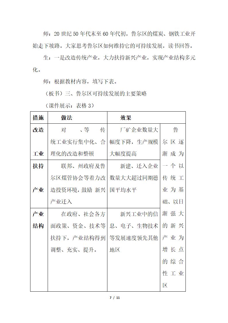 《资源开发与区域可持续发展——以德国鲁尔区为例》参考教案1.doc.doc第7页