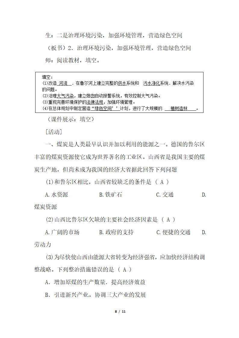 《资源开发与区域可持续发展——以德国鲁尔区为例》参考教案1.doc.doc第8页