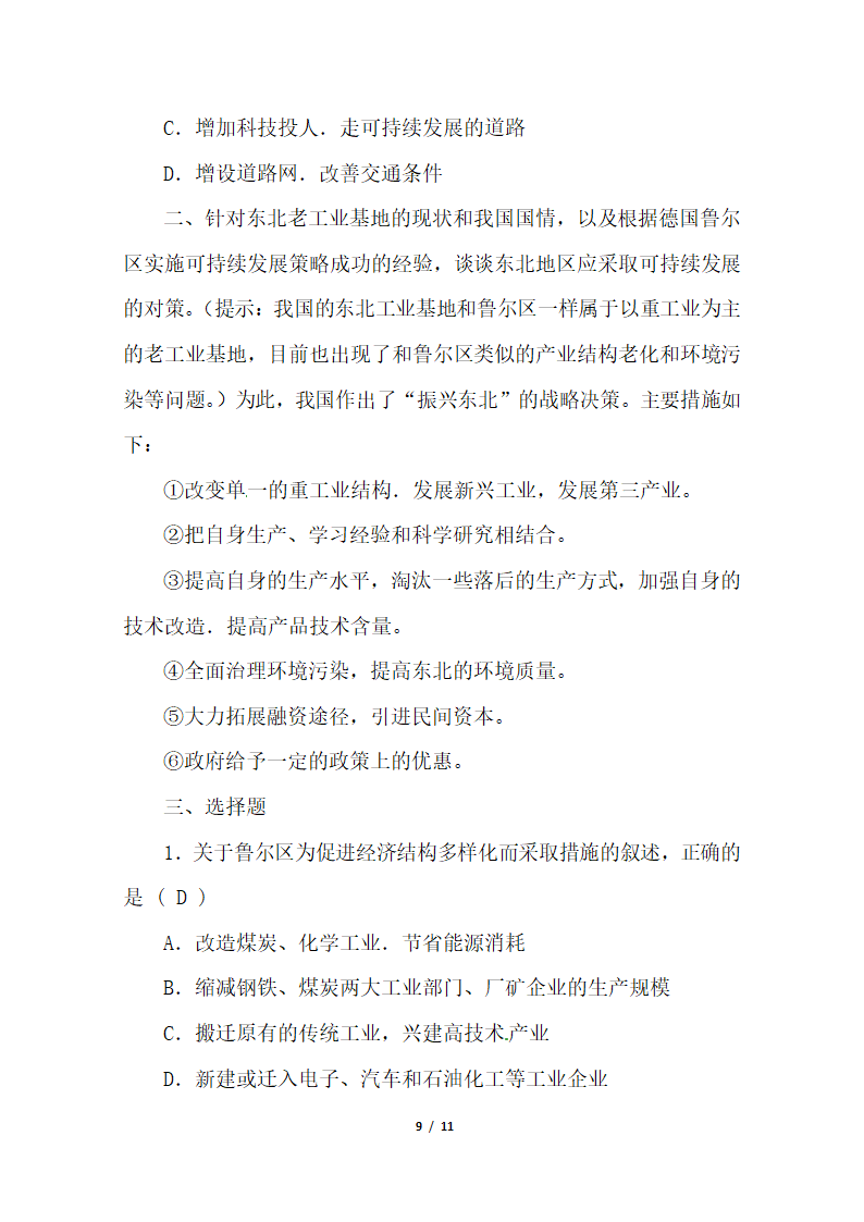 《资源开发与区域可持续发展——以德国鲁尔区为例》参考教案1.doc.doc第9页