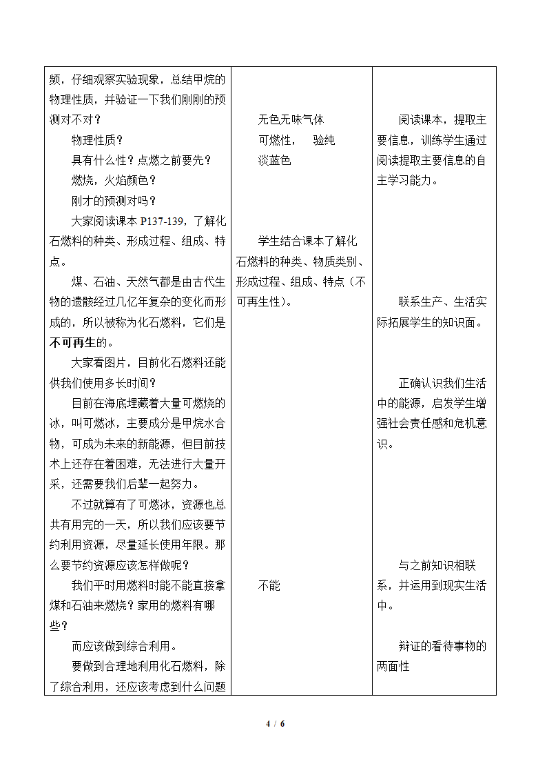 人教版（五四制）八年级全一册化学 第七单元 课题2 燃料的合理利用与开发（教案）.doc第4页