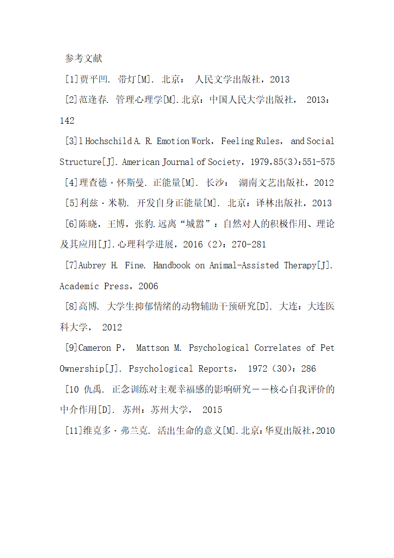 从贾平凹的 带灯 谈情绪劳动中的正能量开发.docx第9页