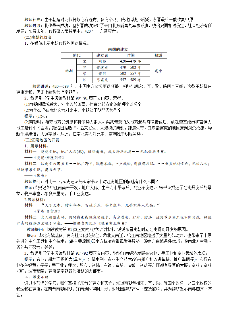 第18课东晋南朝时期江南地区的开发 教案.doc第2页