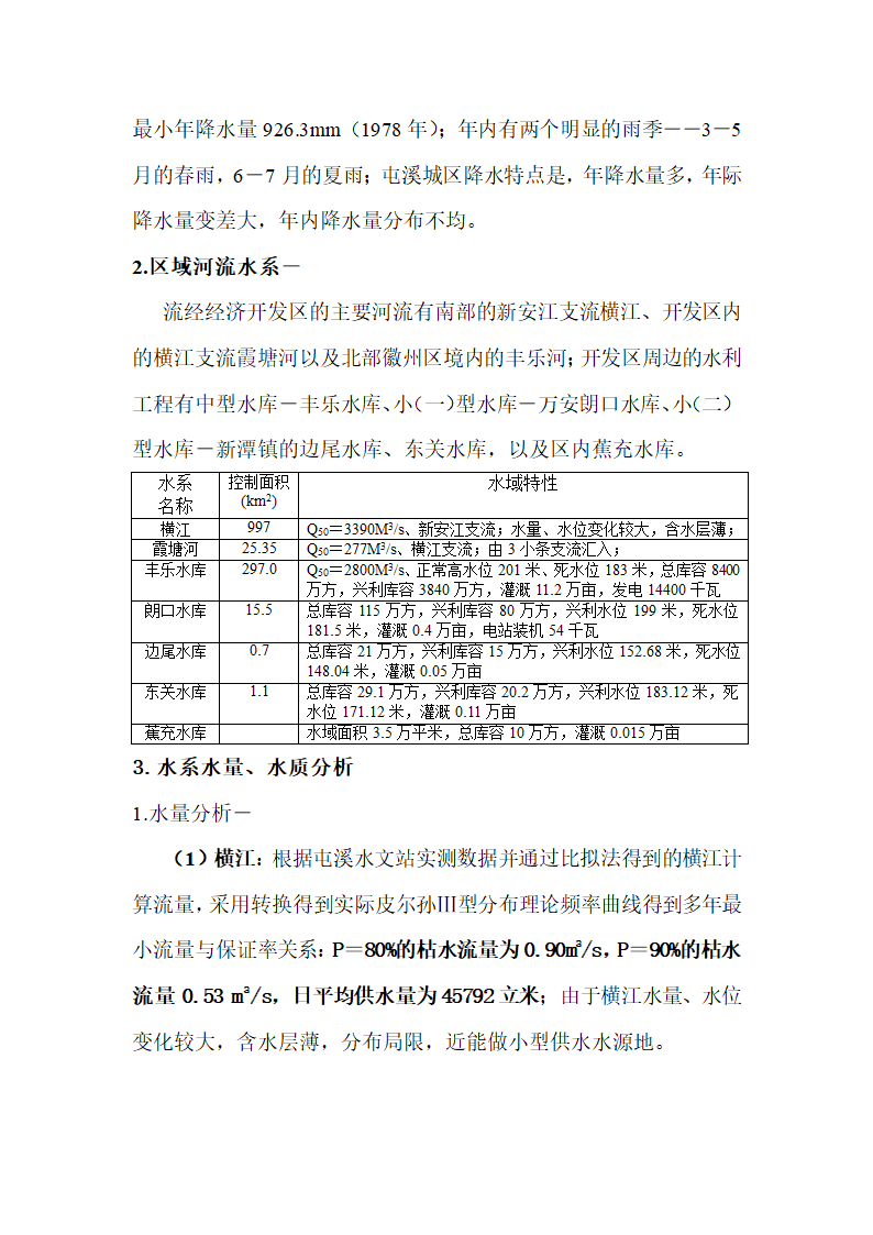 安徽某开发区供水工程规划报告.doc第3页