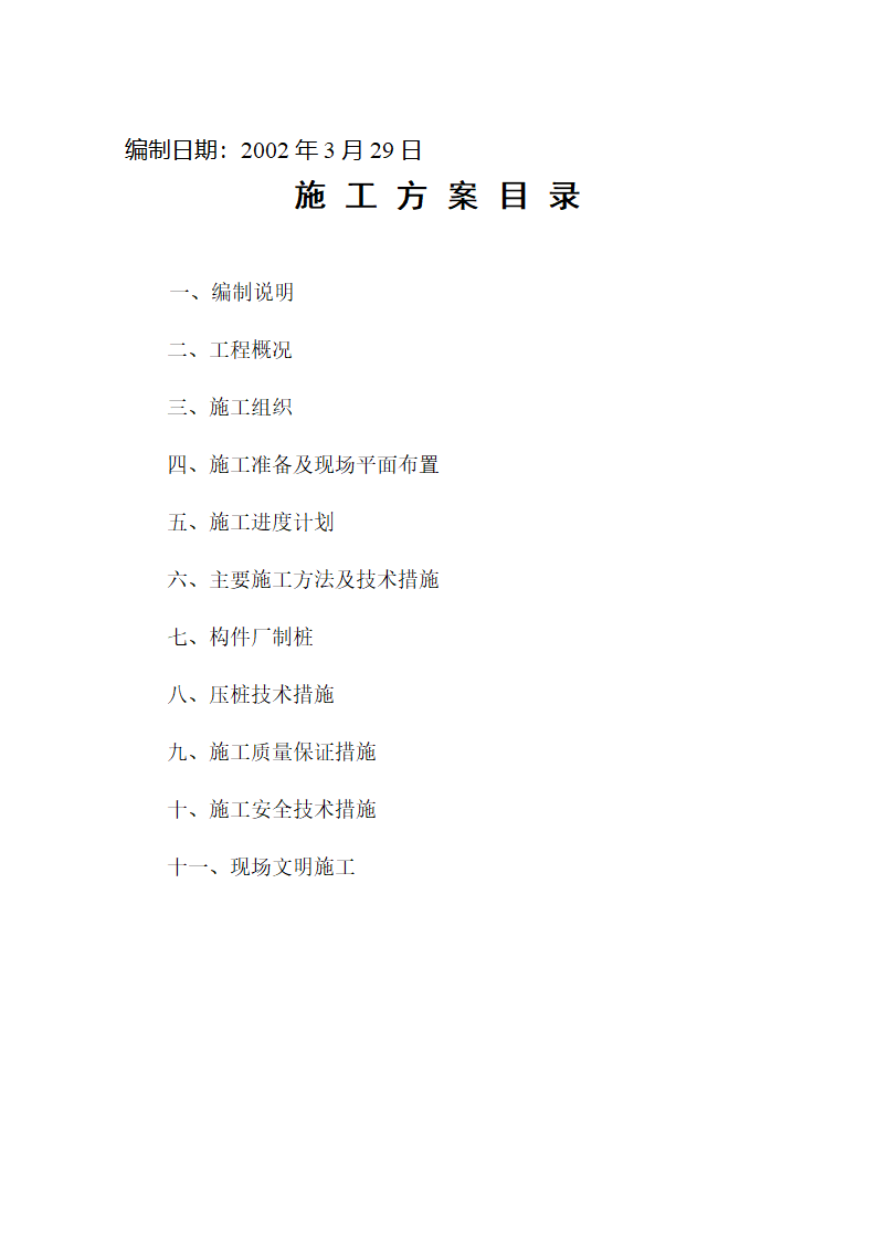 某医院门诊综合楼静压桩施工方案.doc第2页