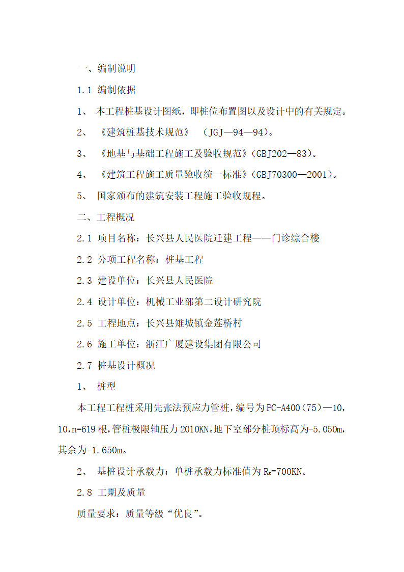 某医院门诊综合楼静压桩施工方案.doc第3页