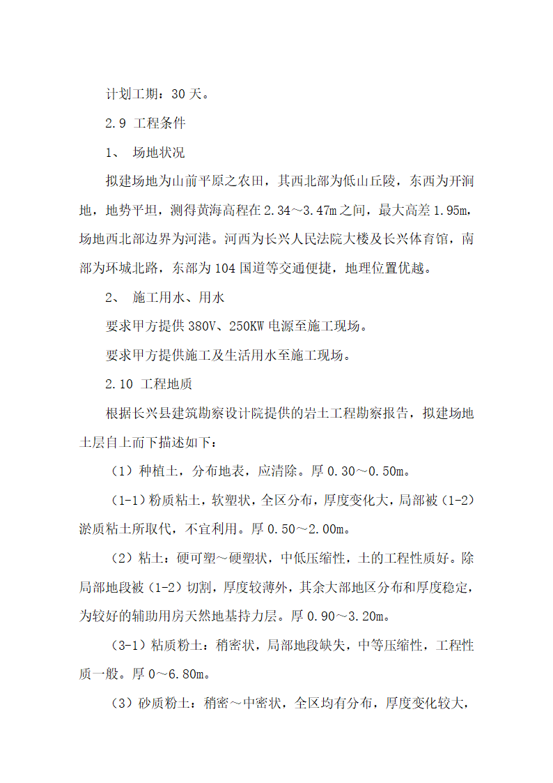 某医院门诊综合楼静压桩施工方案.doc第4页