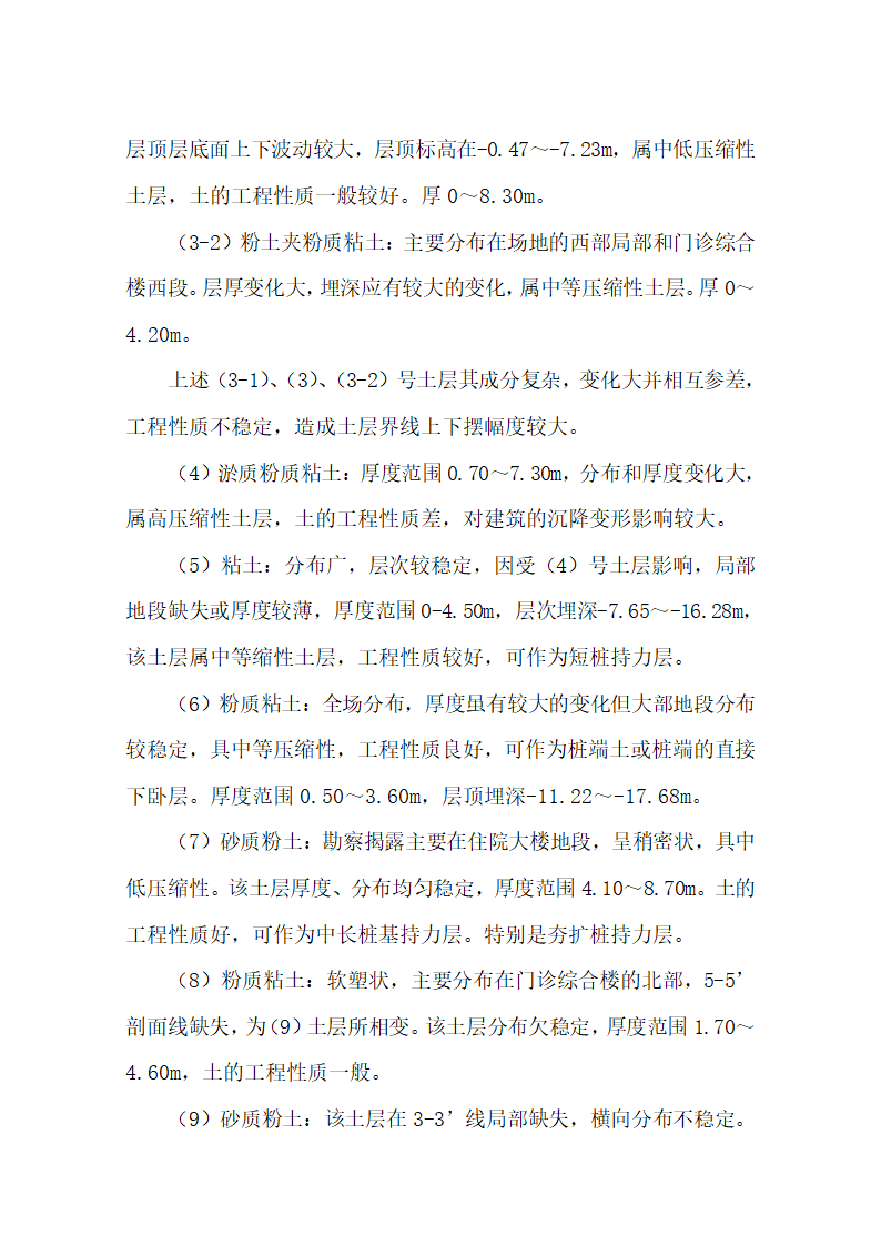 某医院门诊综合楼静压桩施工方案.doc第5页