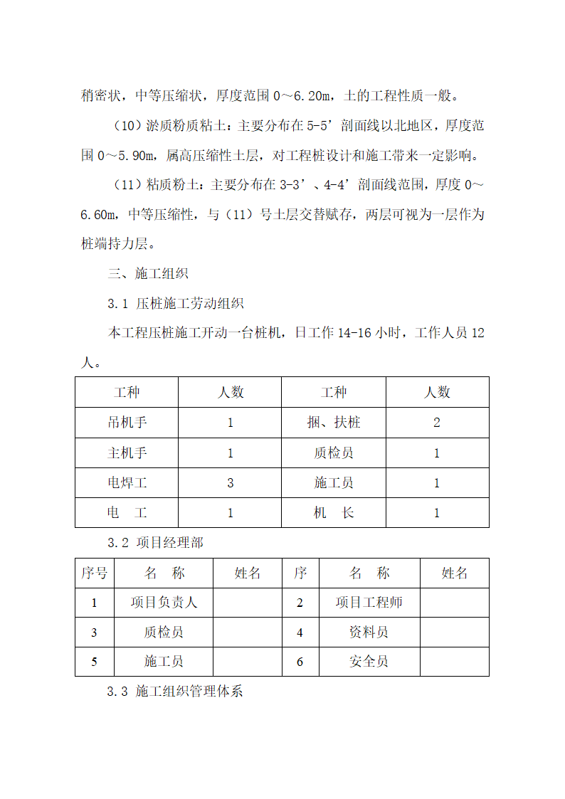 某医院门诊综合楼静压桩施工方案.doc第6页