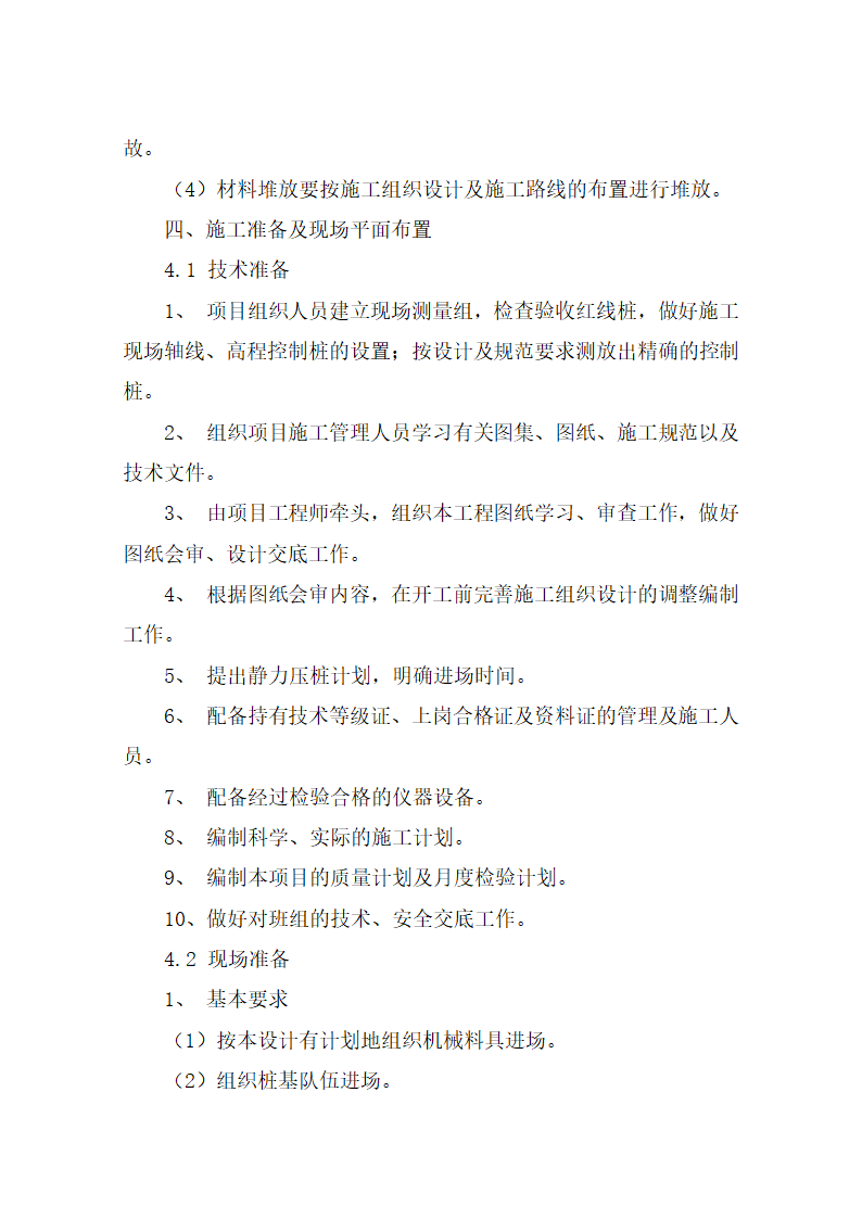 某医院门诊综合楼静压桩施工方案.doc第9页