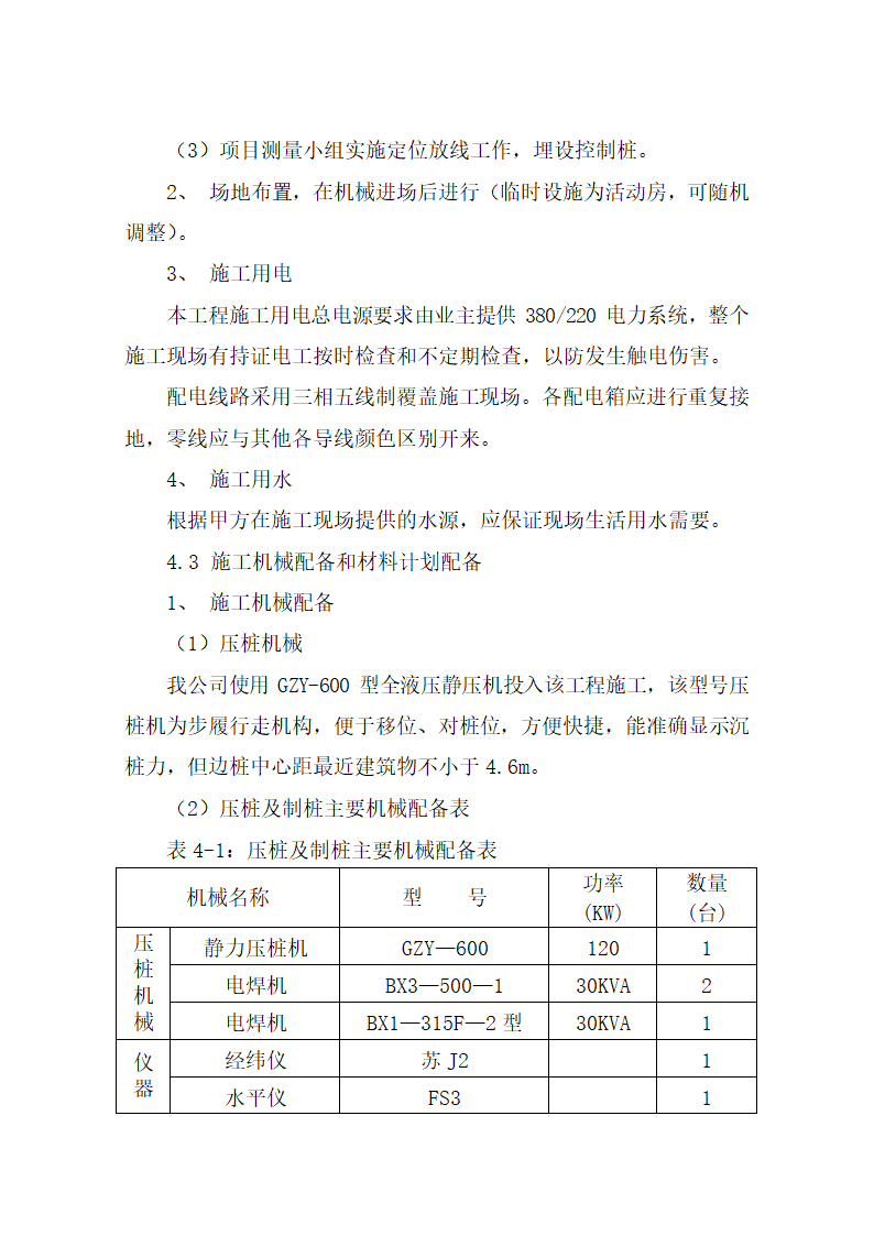 某医院门诊综合楼静压桩施工方案.doc第10页