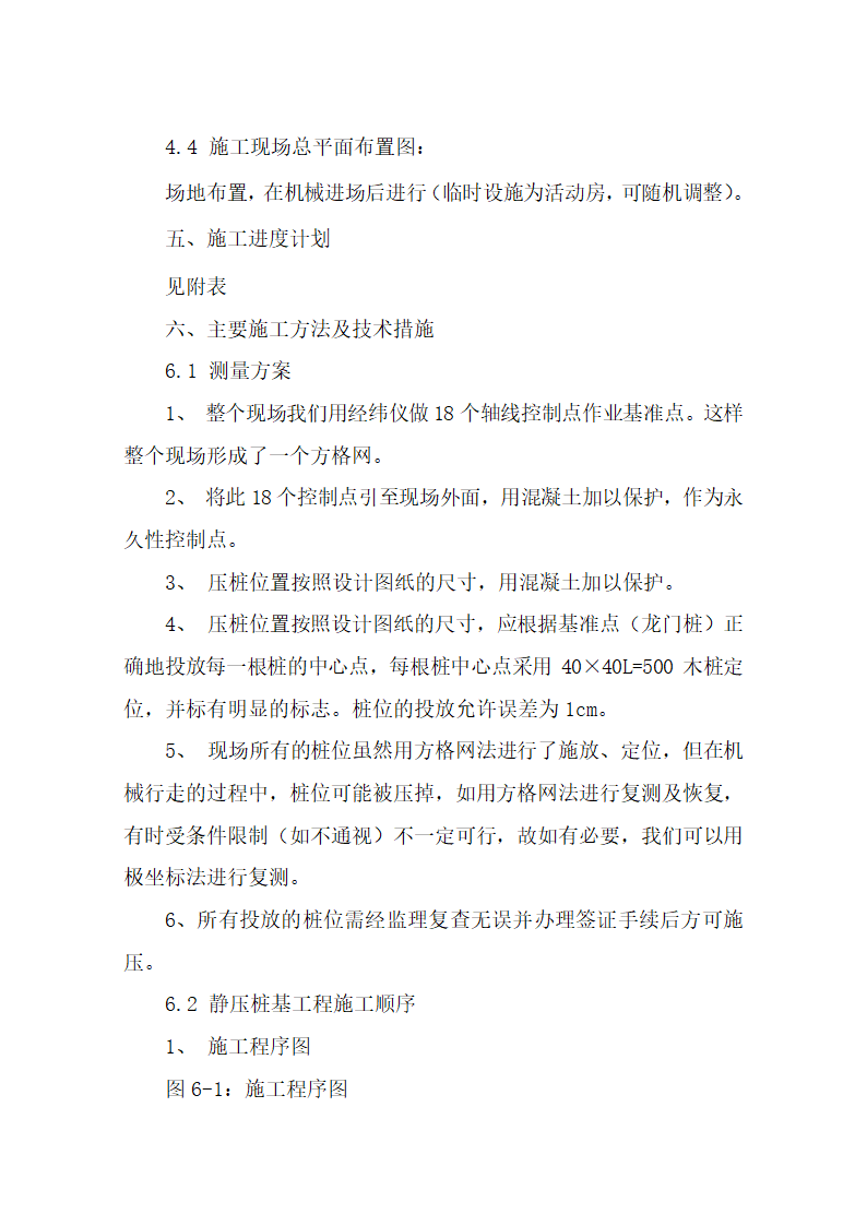 某医院门诊综合楼静压桩施工方案.doc第11页