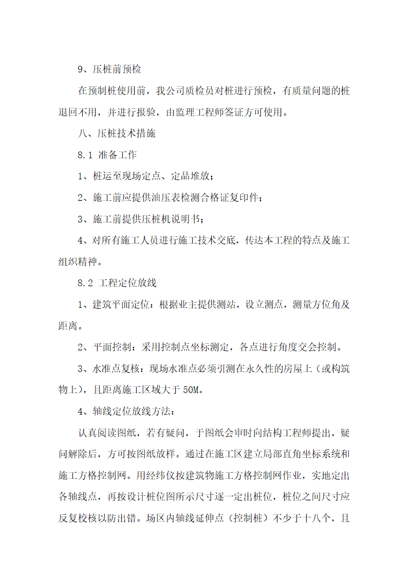 某医院门诊综合楼静压桩施工方案.doc第15页