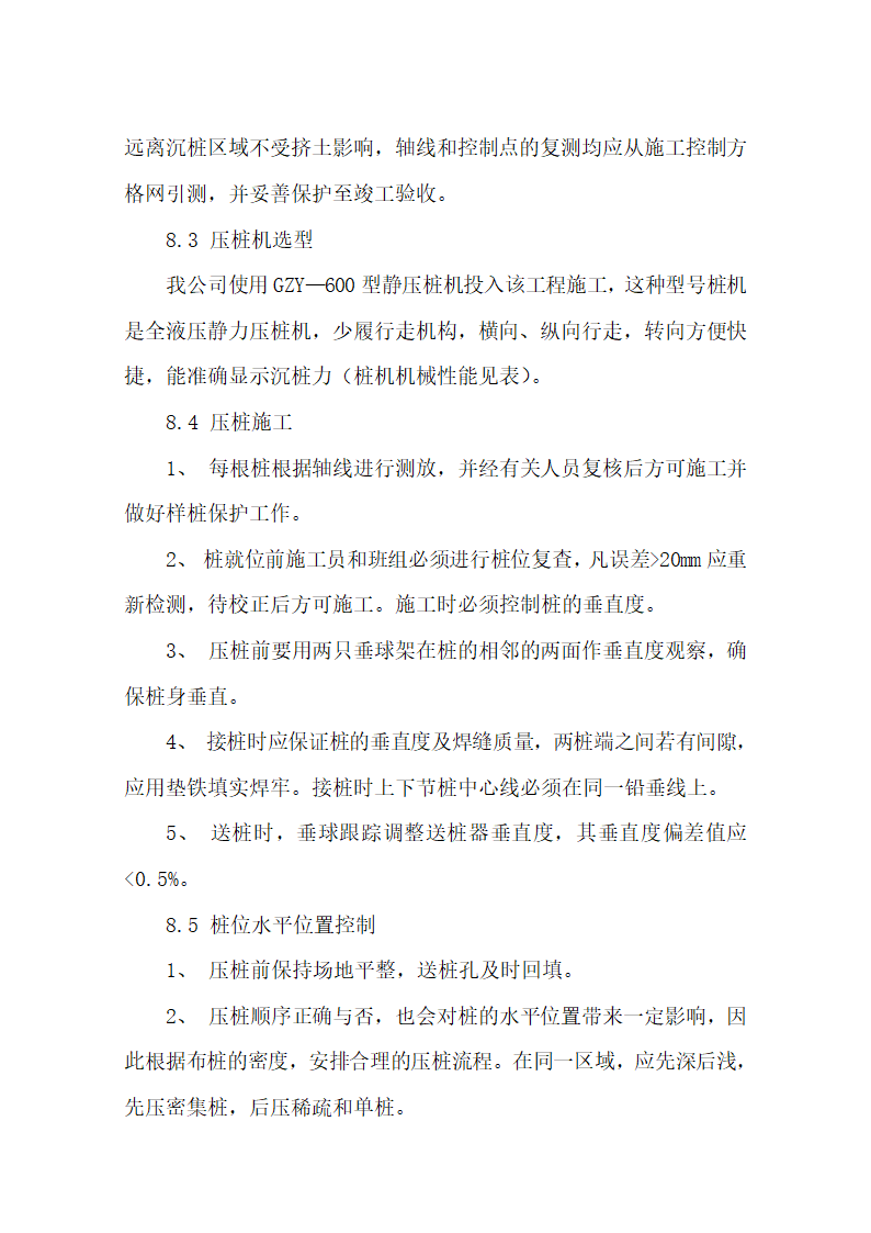 某医院门诊综合楼静压桩施工方案.doc第16页