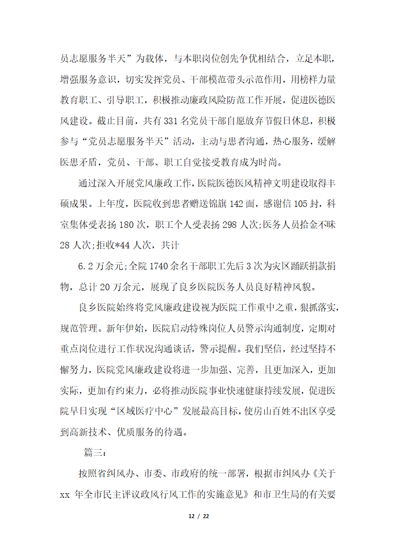 2018年医院设备科党风廉政建设工作个人总结三篇.docx第12页