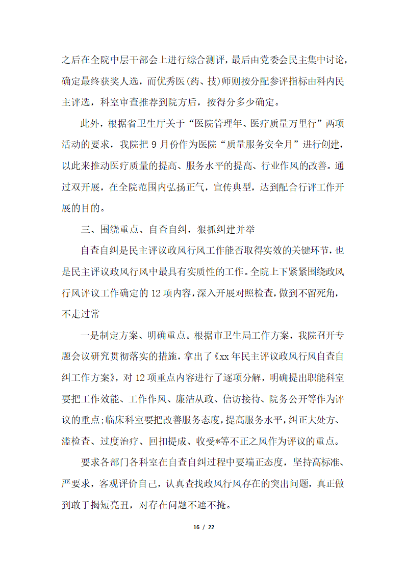 2018年医院设备科党风廉政建设工作个人总结三篇.docx第16页