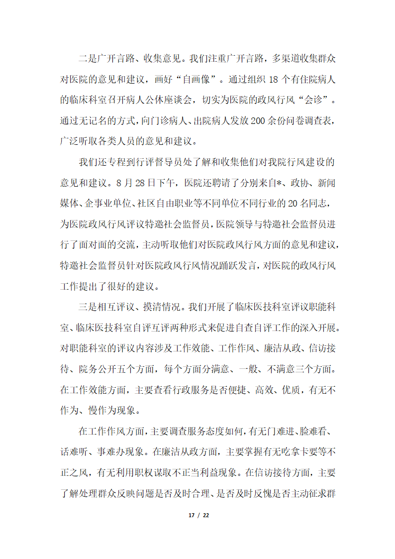 2018年医院设备科党风廉政建设工作个人总结三篇.docx第17页