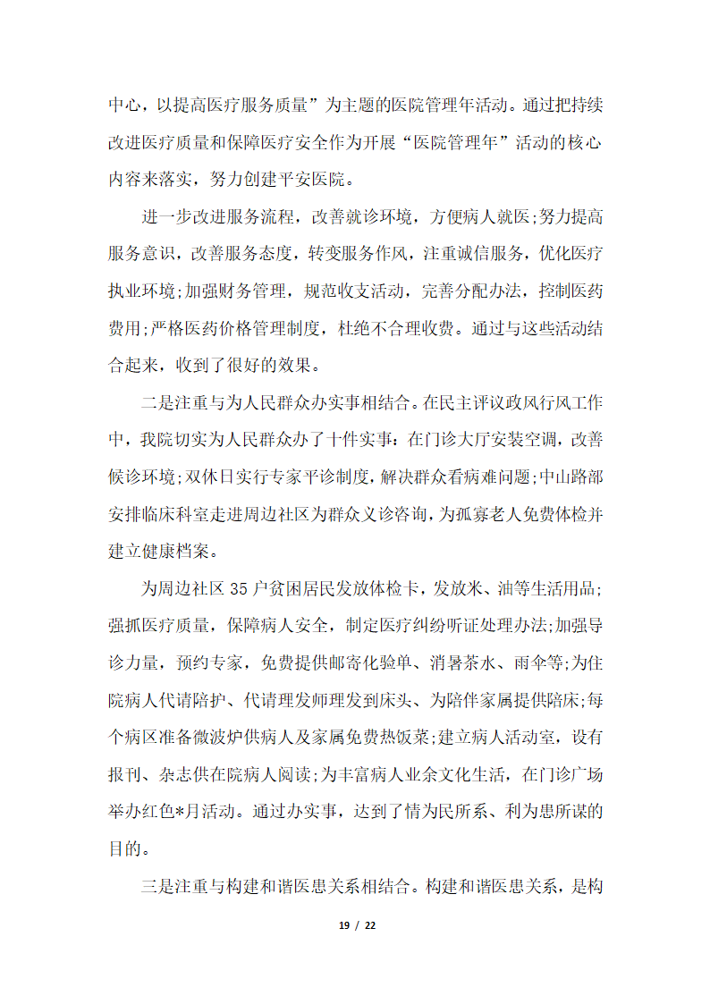 2018年医院设备科党风廉政建设工作个人总结三篇.docx第19页