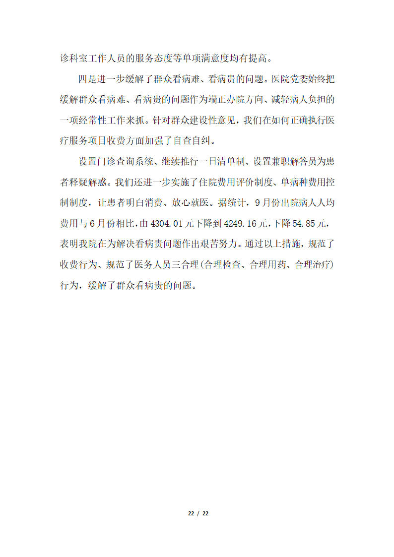 2018年医院设备科党风廉政建设工作个人总结三篇.docx第22页