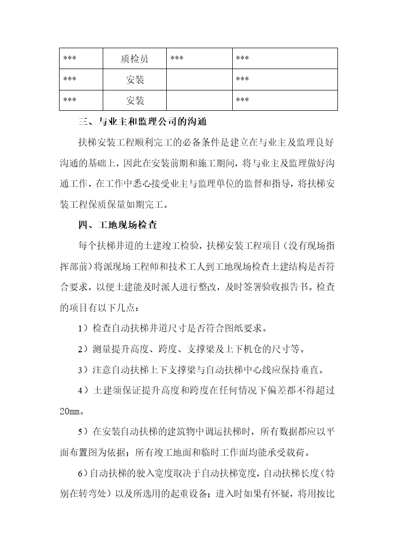 湖南某医院病房楼自动扶梯设备安装施工方案.docx第2页