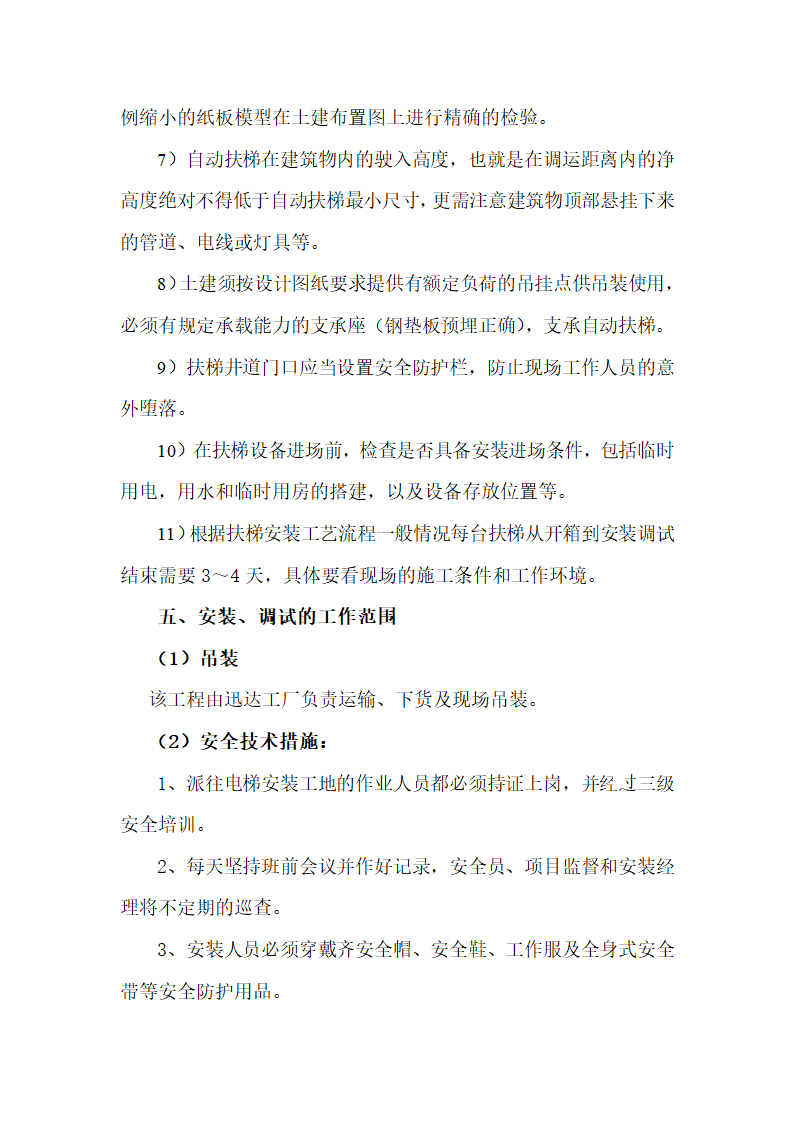 湖南某医院病房楼自动扶梯设备安装施工方案.docx第3页