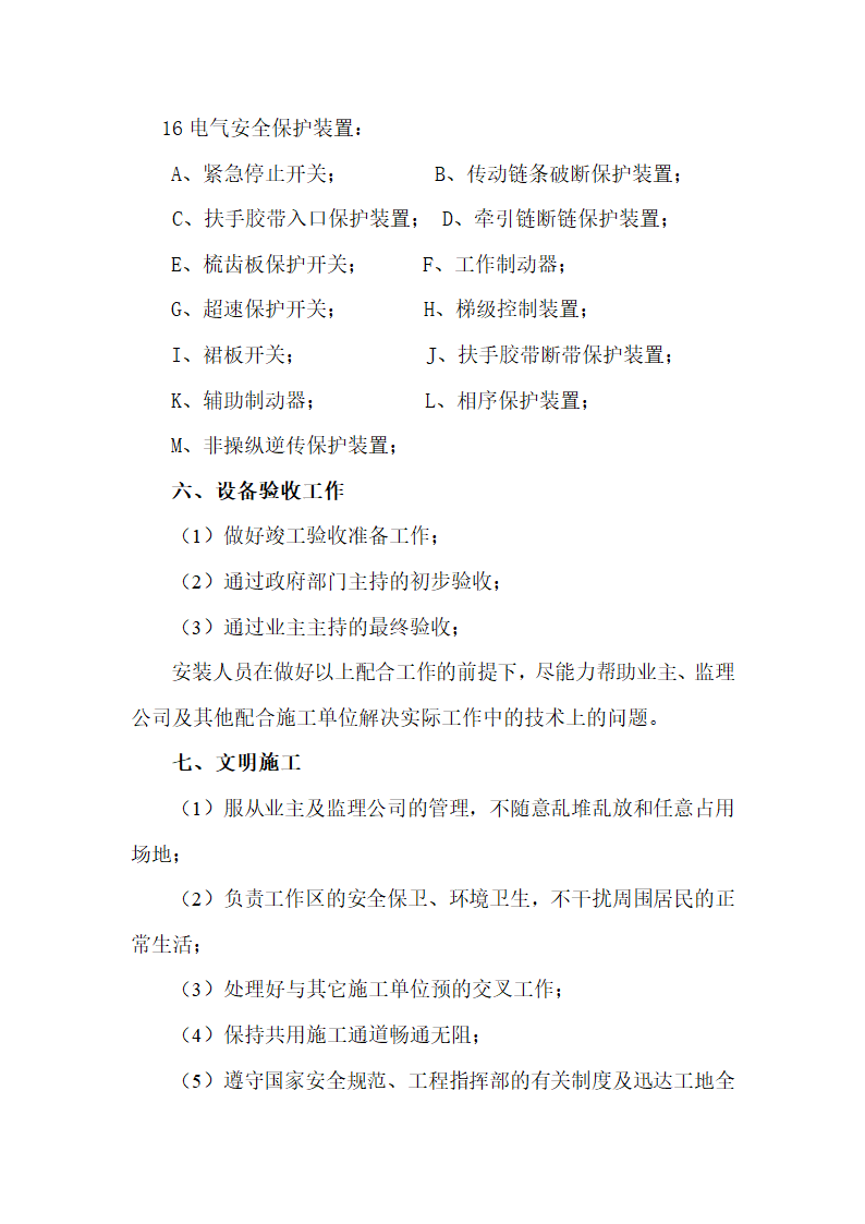 湖南某医院病房楼自动扶梯设备安装施工方案.docx第8页