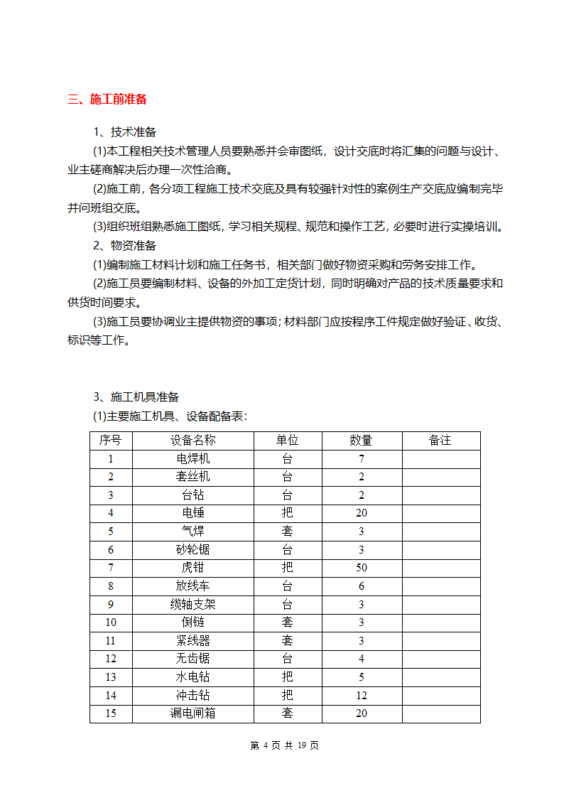 广东某医院室外10KV进线电缆工程施工组织设计方案.doc第7页