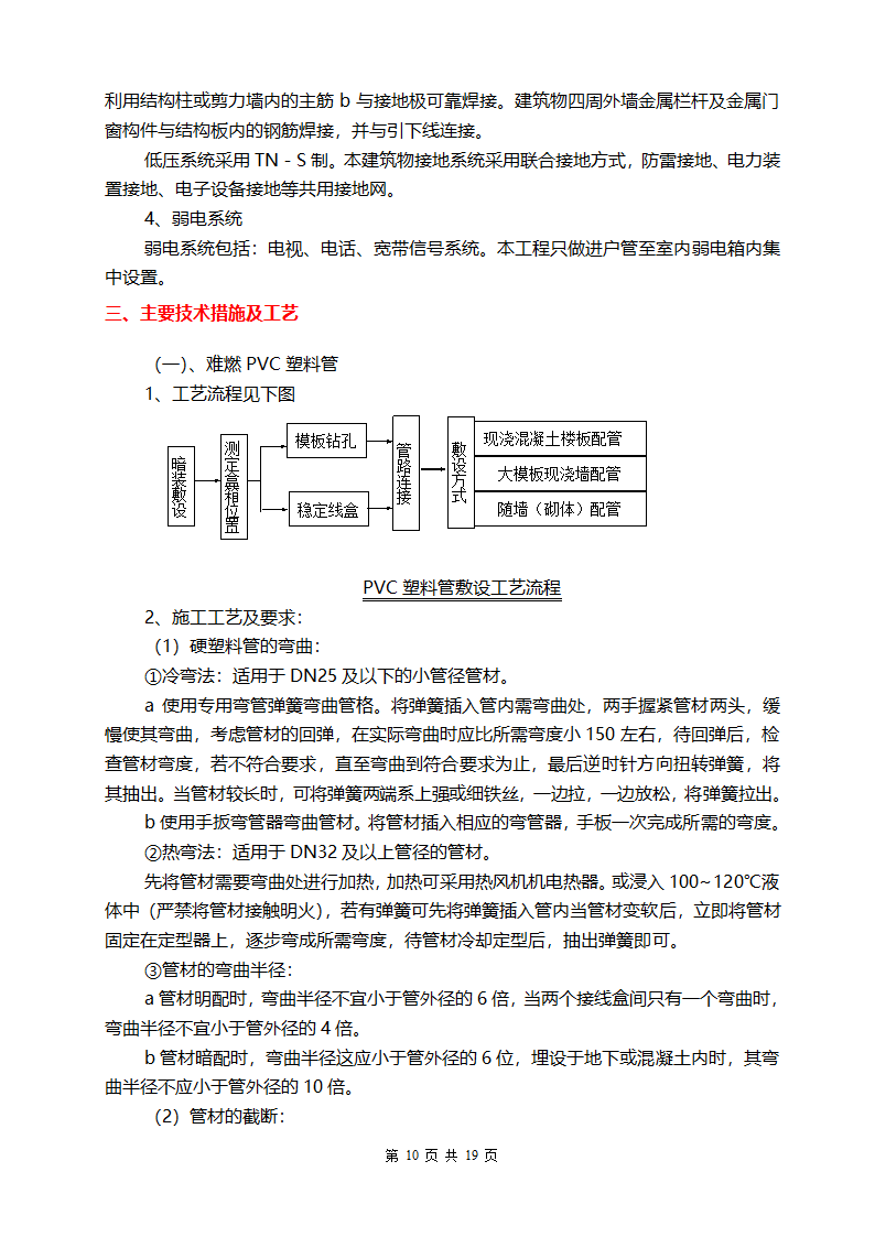 广东某医院室外10KV进线电缆工程施工组织设计方案.doc第13页