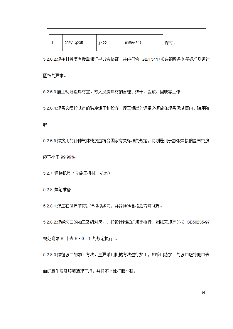 义乌医院管网管道安装施工方案.doc第14页