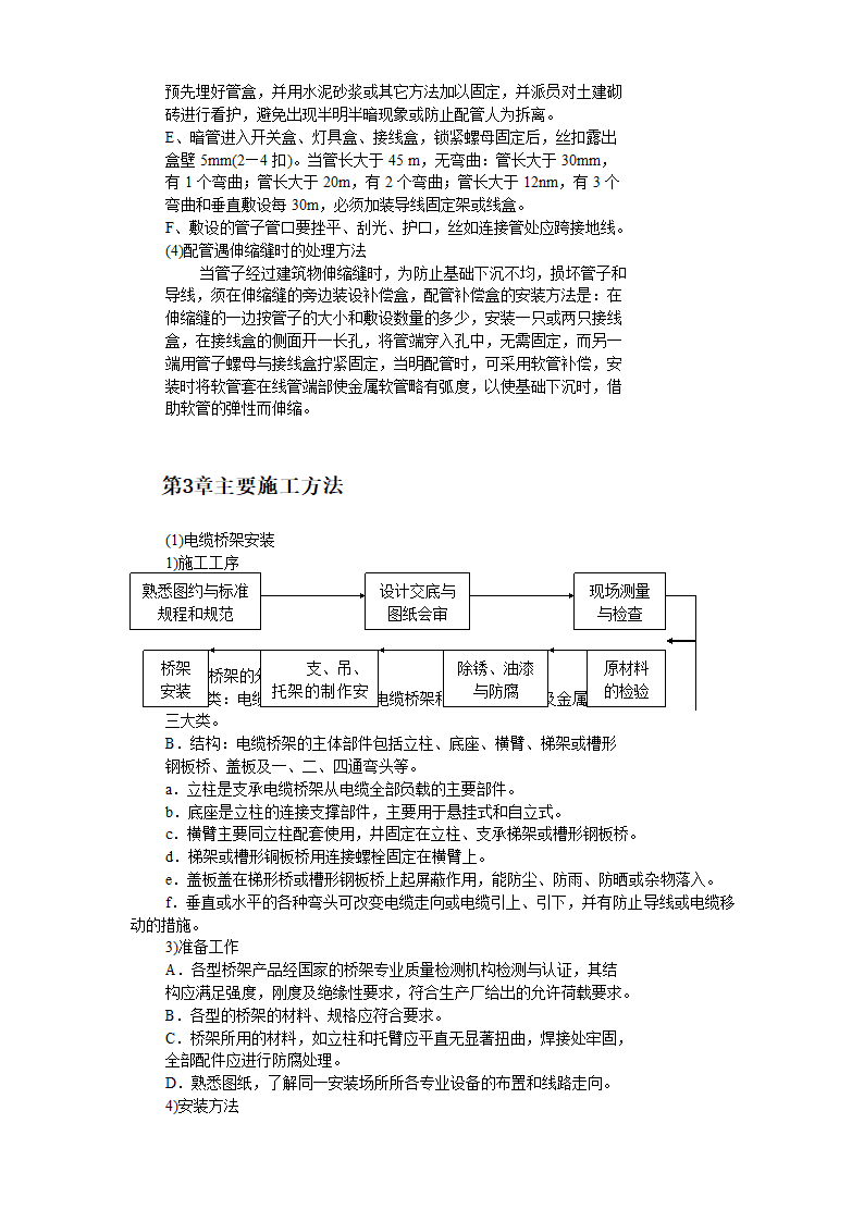 某医院住院楼工程低压配电与照明工程.doc第3页