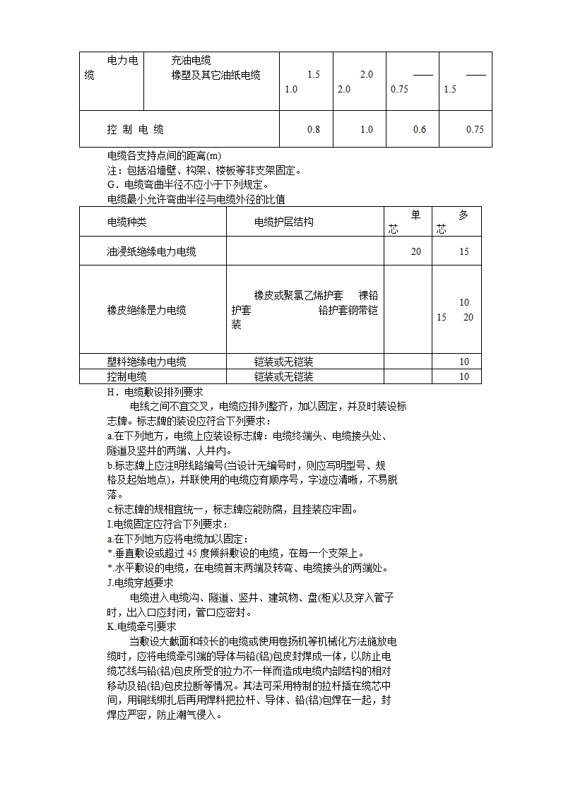 某医院住院楼工程低压配电与照明工程.doc第8页