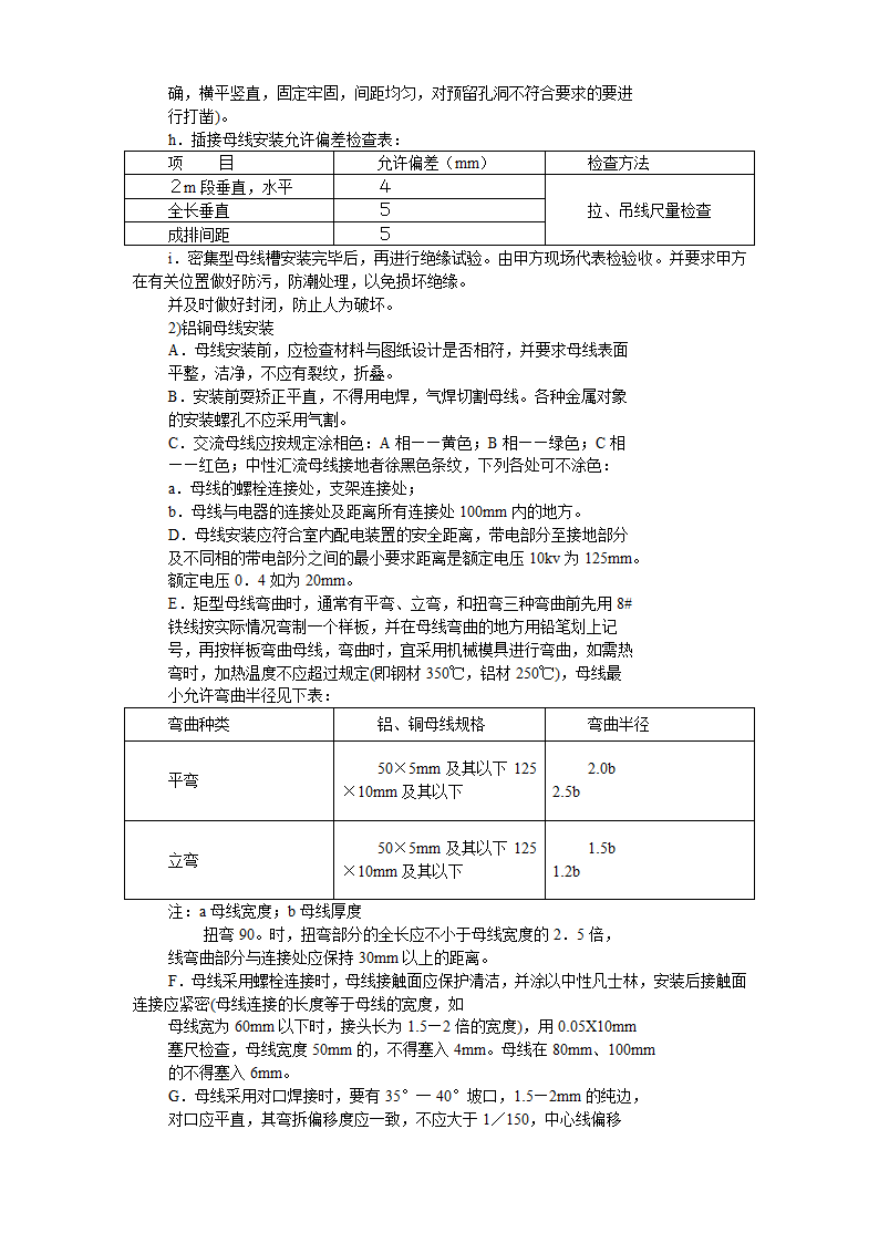 某医院住院楼工程低压配电与照明工程.doc第12页