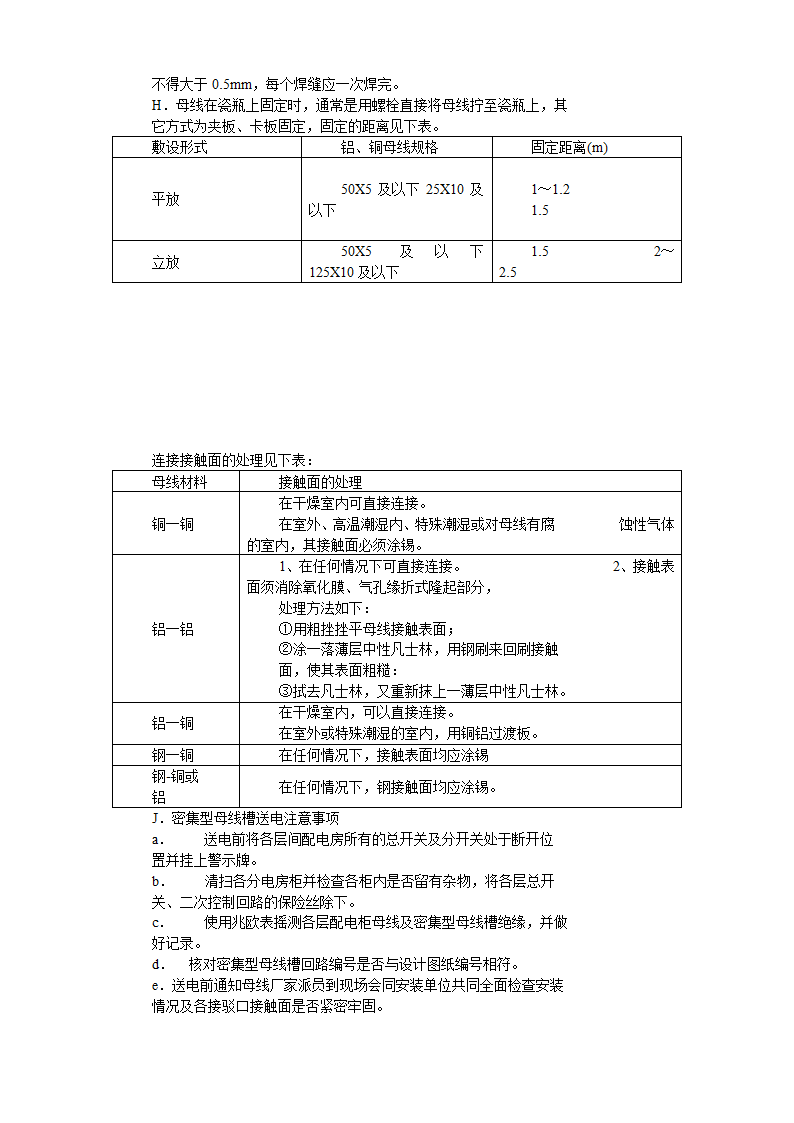 某医院住院楼工程低压配电与照明工程.doc第13页