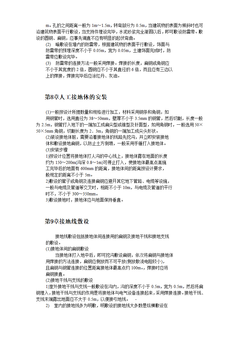 某医院住院楼工程低压配电与照明工程.doc第17页