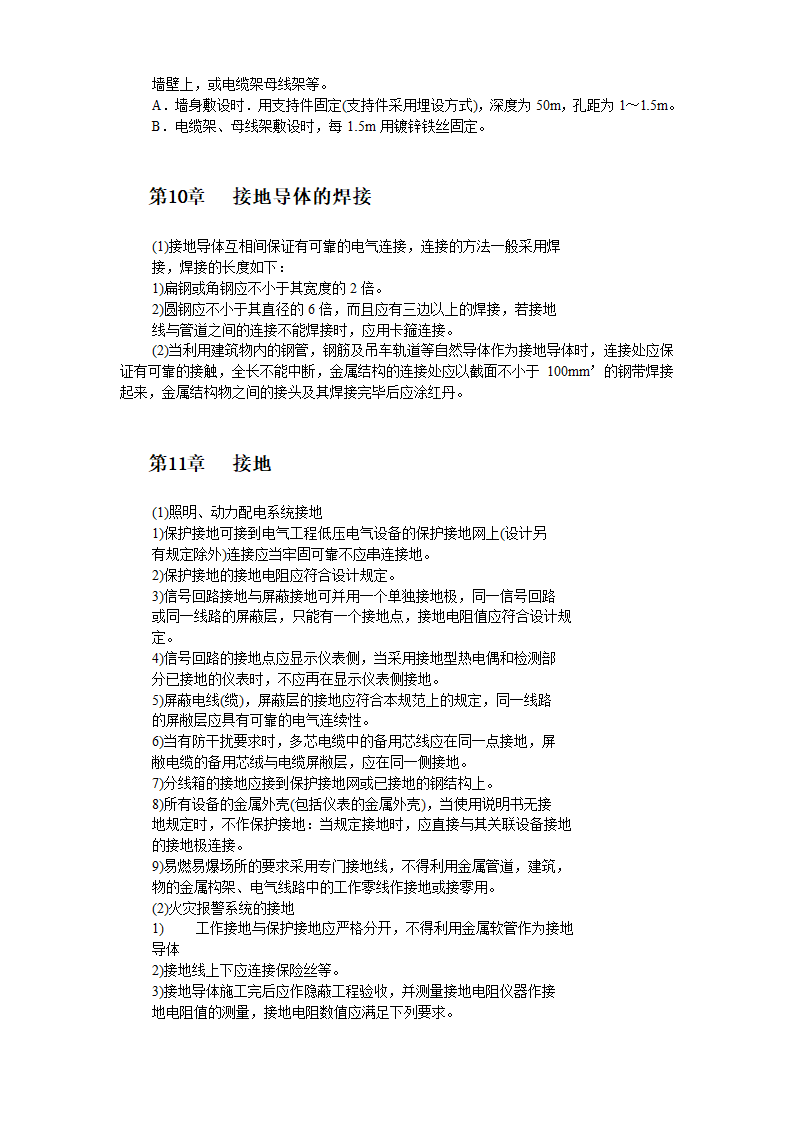 某医院住院楼工程低压配电与照明工程.doc第18页