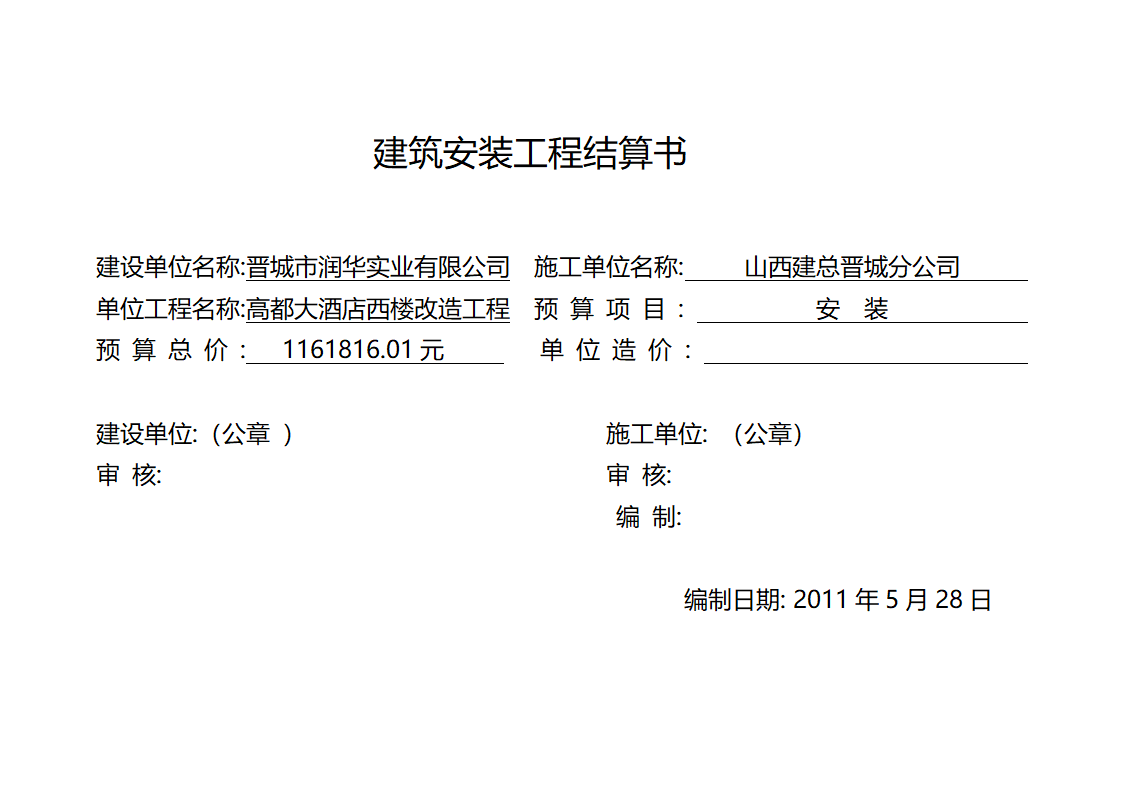 医院住院楼安装工程结算书.doc第4页