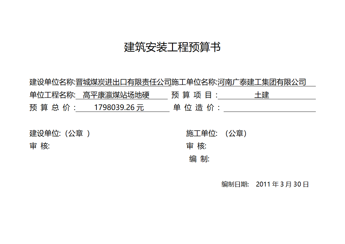 医院住院楼安装工程结算书.doc第6页