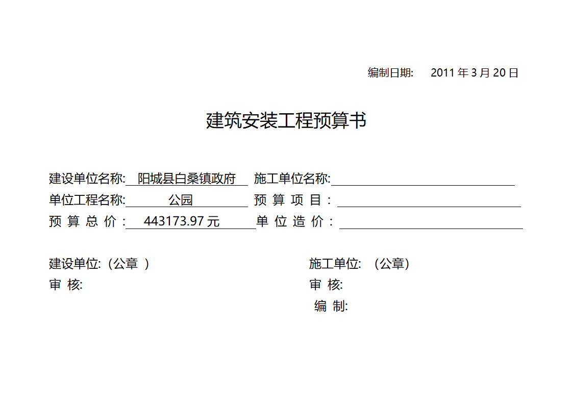 医院住院楼安装工程结算书.doc第9页