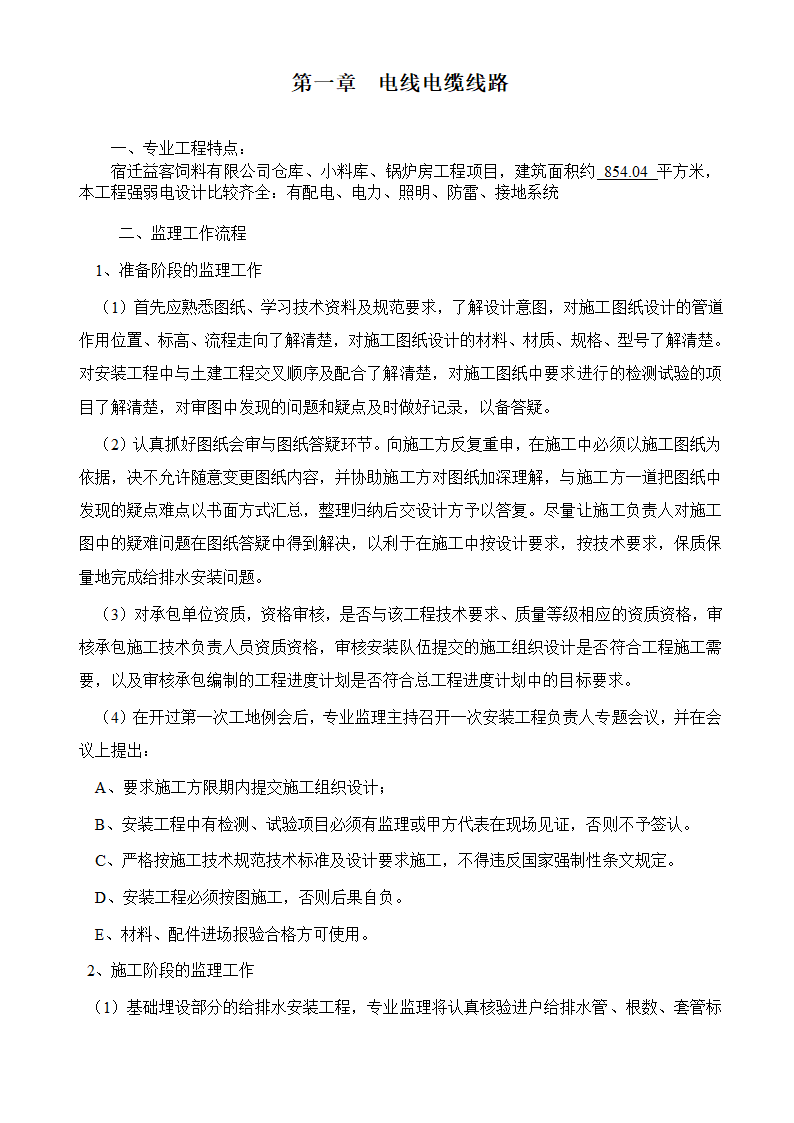 某医院工程电器监理实施细则.doc第3页