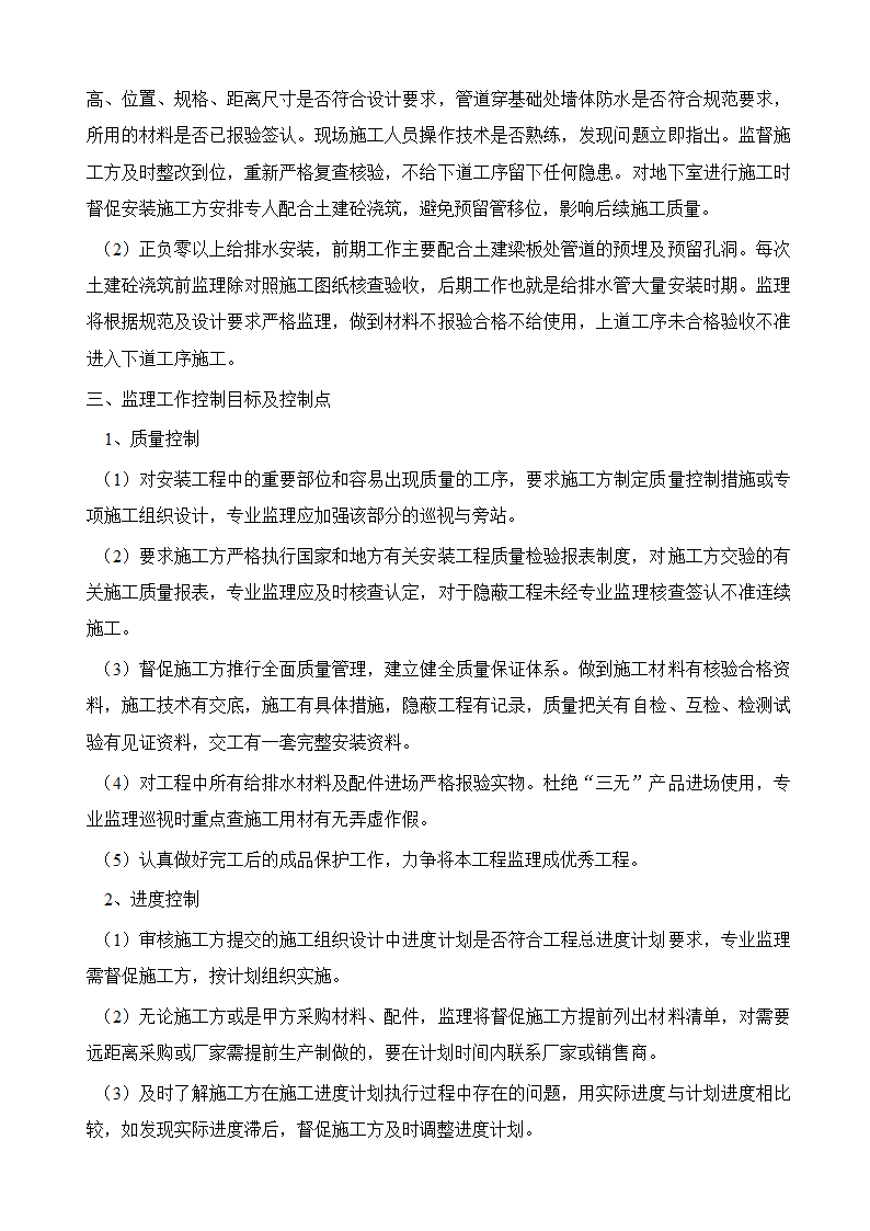 某医院工程电器监理实施细则.doc第4页