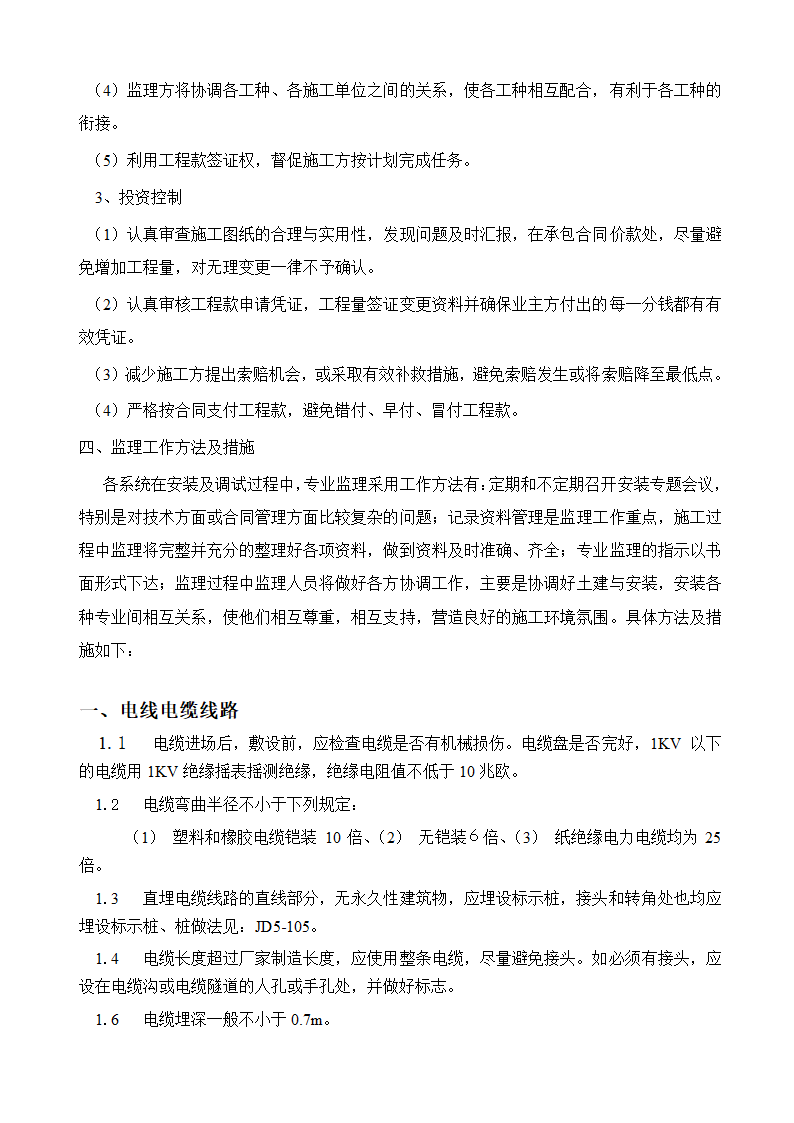 某医院工程电器监理实施细则.doc第5页