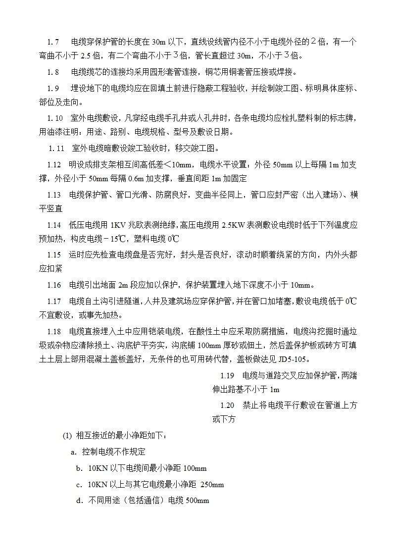 某医院工程电器监理实施细则.doc第6页