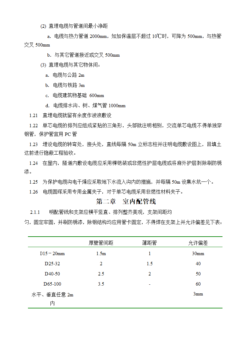 某医院工程电器监理实施细则.doc第7页