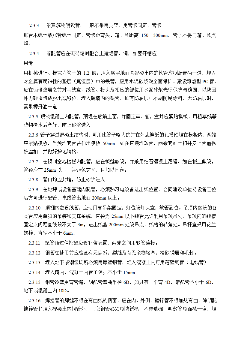 某医院工程电器监理实施细则.doc第9页