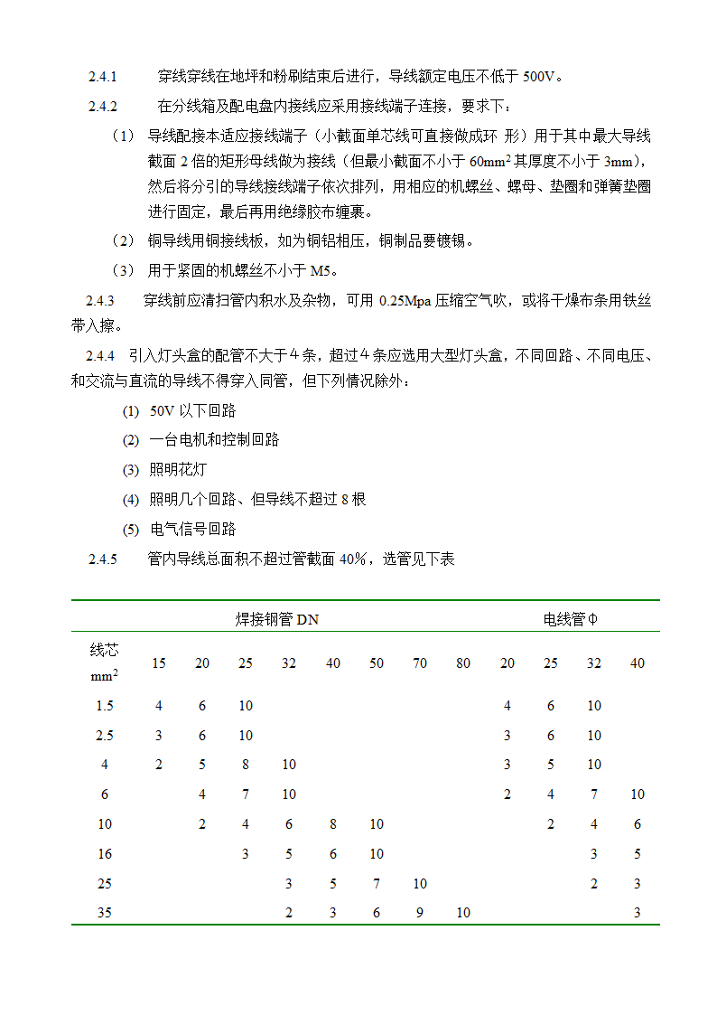 某医院工程电器监理实施细则.doc第11页