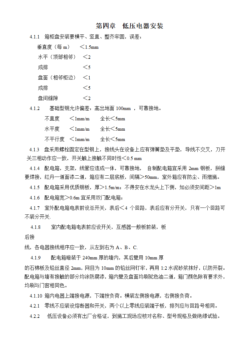 某医院工程电器监理实施细则.doc第15页