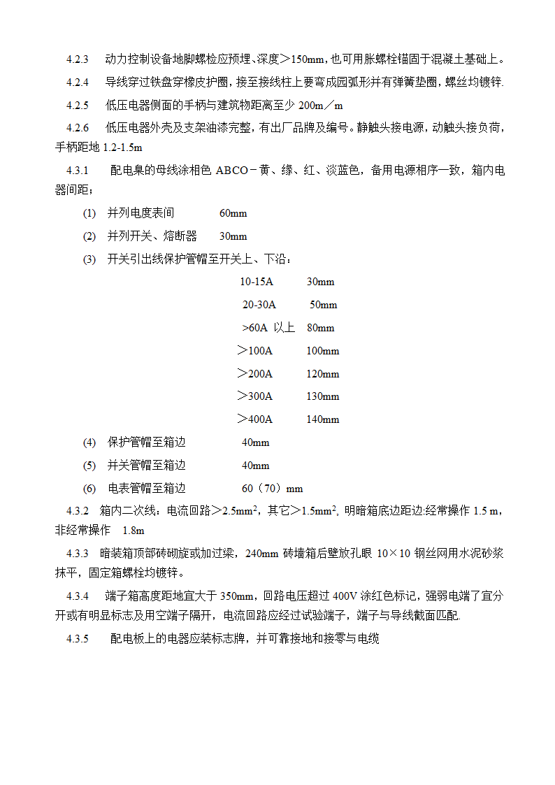 某医院工程电器监理实施细则.doc第16页