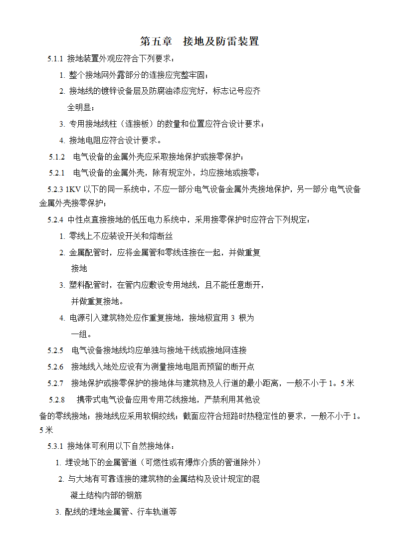 某医院工程电器监理实施细则.doc第17页