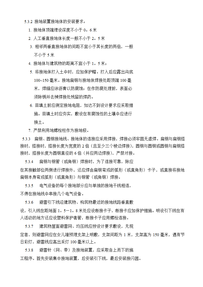 某医院工程电器监理实施细则.doc第18页