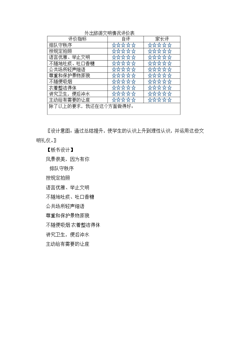 小学主题班会《风景很美，因为有你-旅游文明》教案.doc第4页