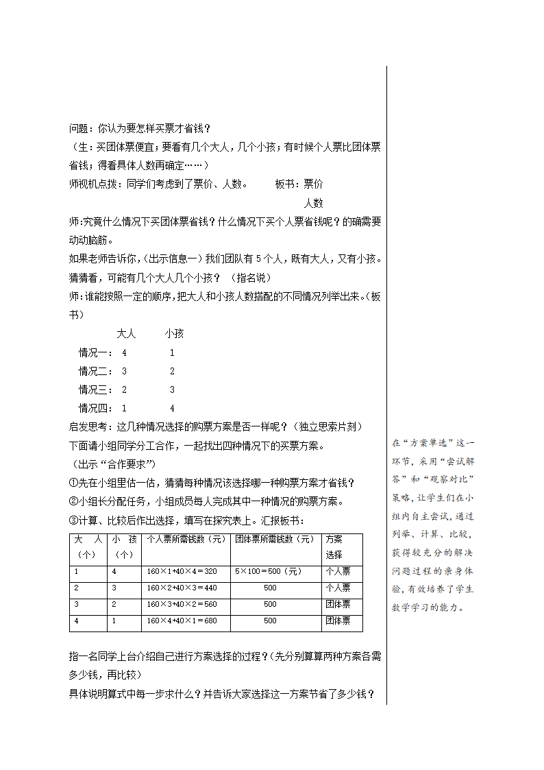 小学数学北师大版五年级上旅游费用（策略版）教学设计.doc第2页